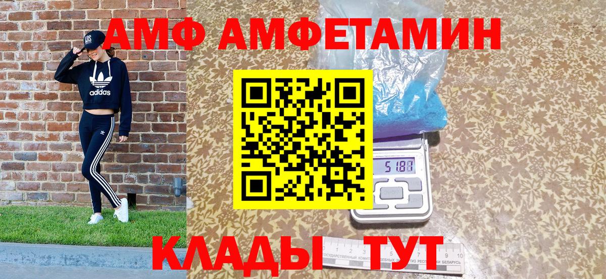 АМФЕТАМИН Розовый  Вход с VPN  АМФ  Уссурийск 