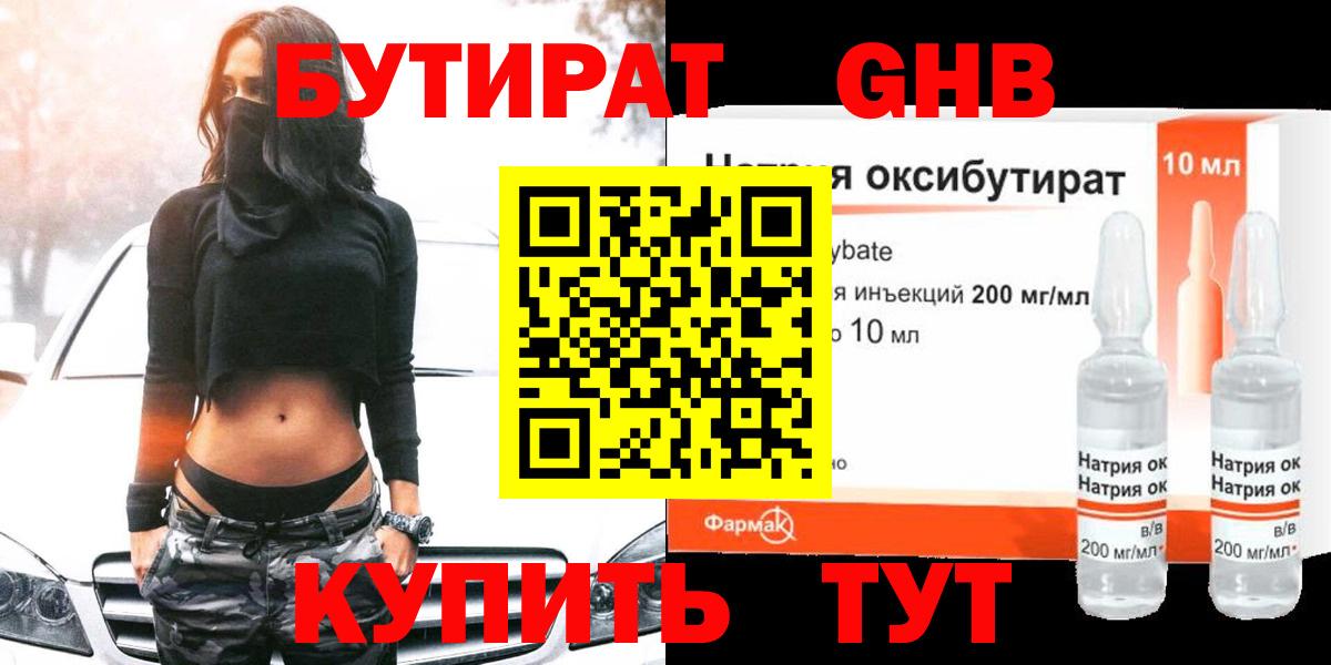 Бутират буратино  Вход с VPN  Уссурийск 
