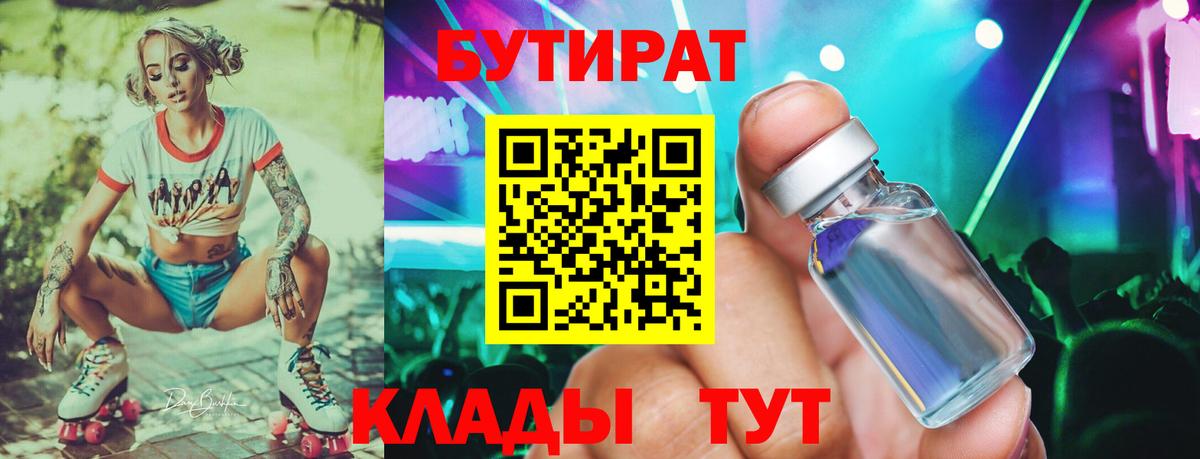 БУТИРАТ BDO 33% Уссурийск