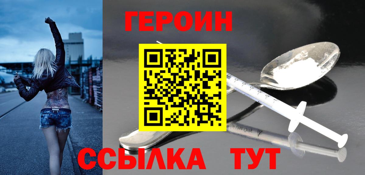 ГЕРОИН VHQ  ГЕРОИН  Уссурийск  Вход с VPN 