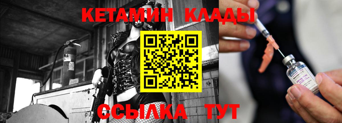 Кетамин VHQ Уссурийск