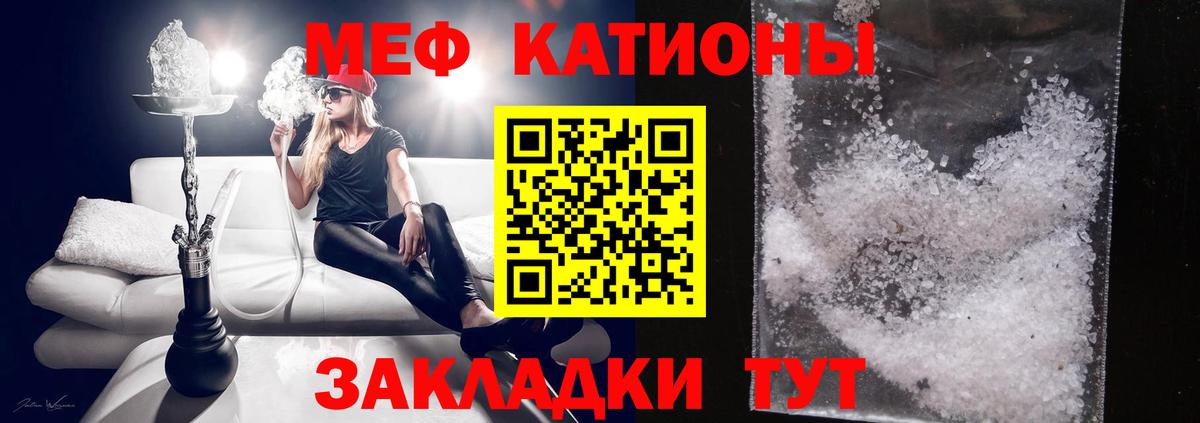 Меф мяу мяу мука Уссурийск