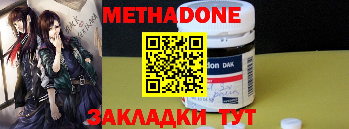 МЕТАДОН VHQ  МЕТАДОН methadone  Уссурийск  Вход с VPN 