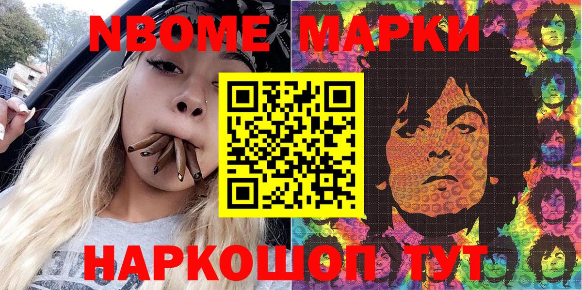 Марки N-bome 1,5мг Уссурийск